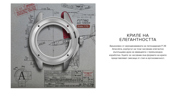 ЧАСОВНИК AVIATOR AIRACOBRA GMT 42.8MM